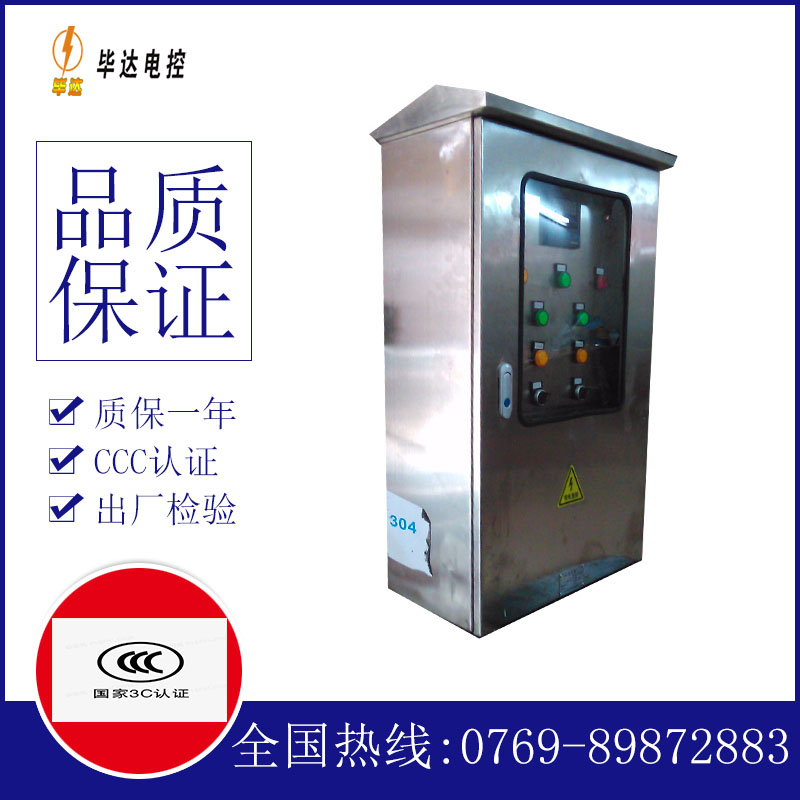 静海不锈钢配电箱